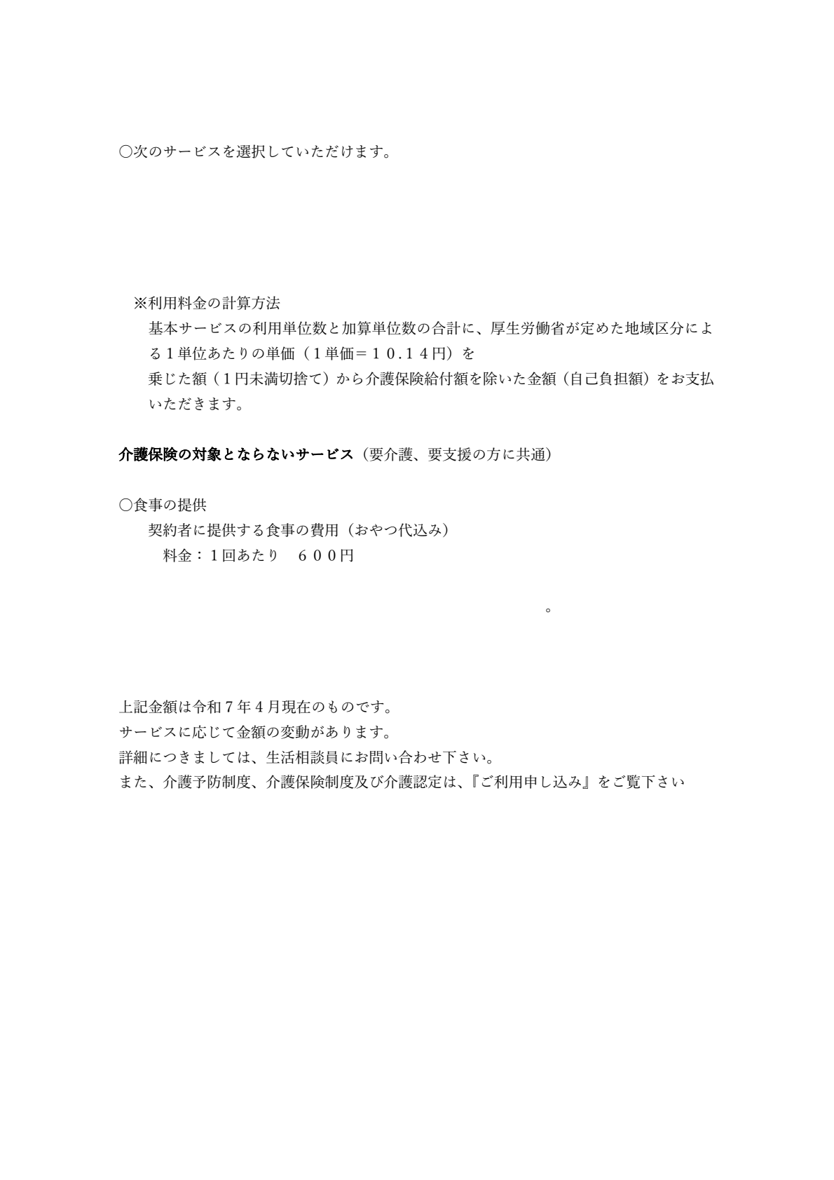 デイサービスたけべ料金表2