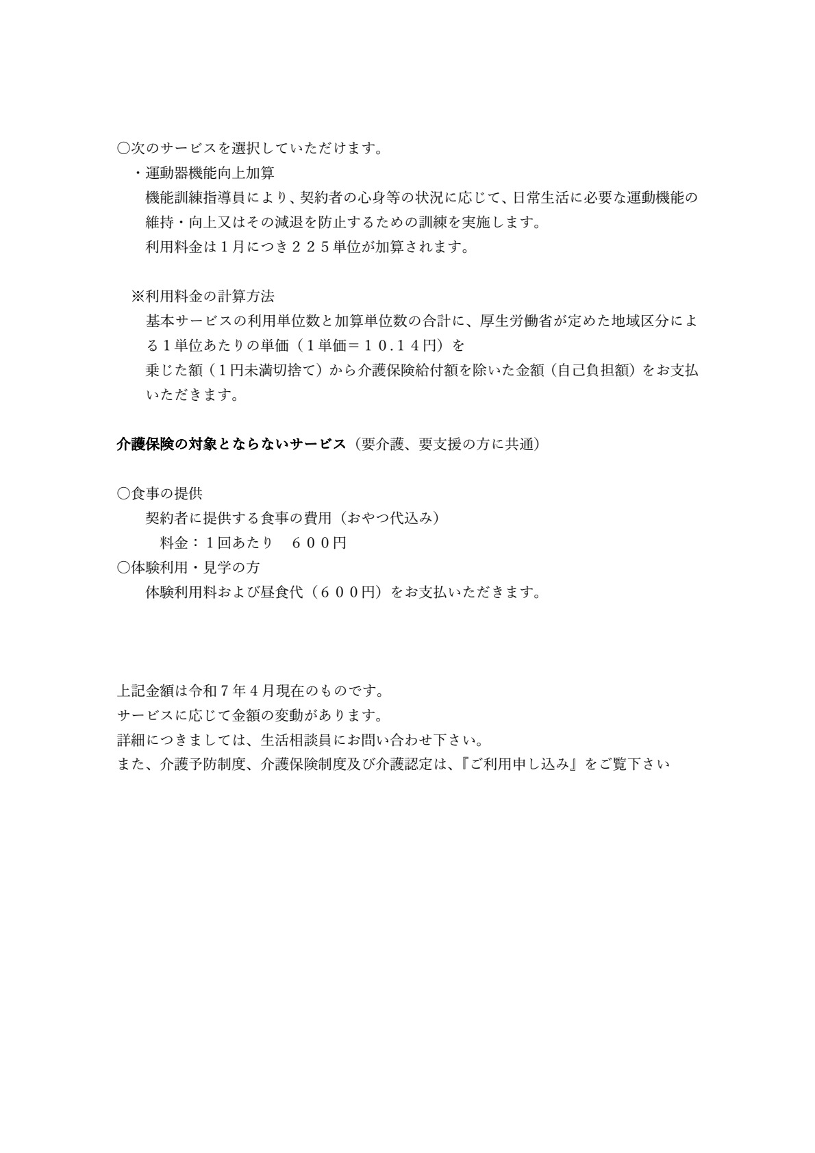 デイサービスたけべ料金表2